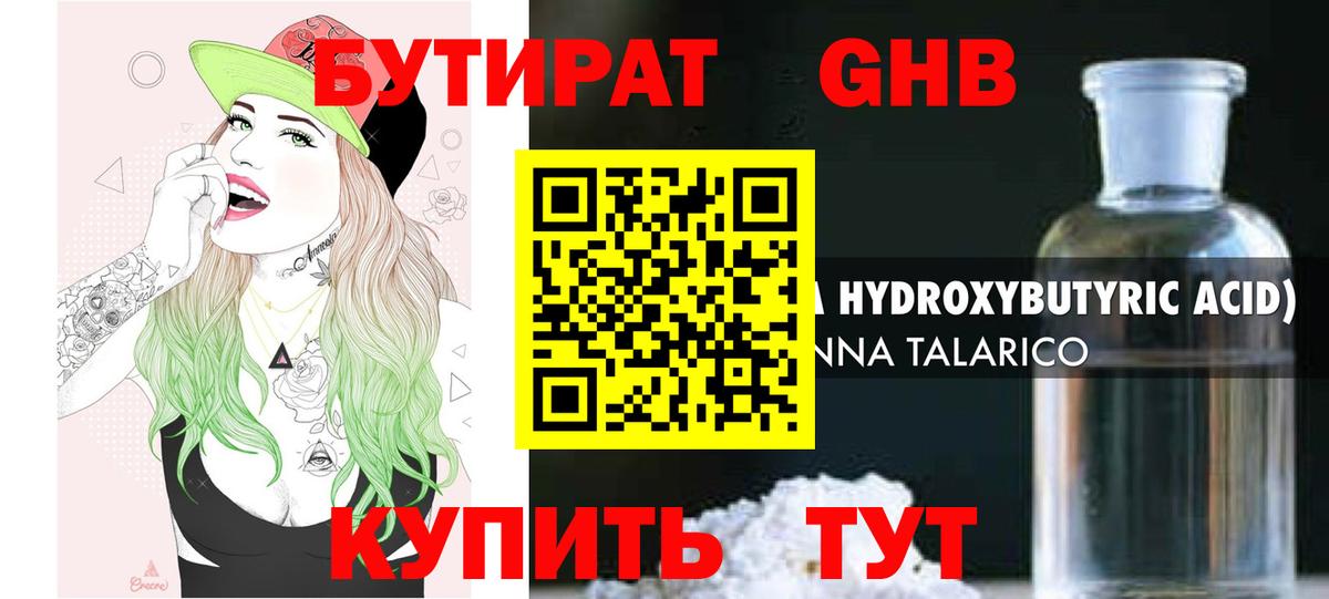 БУТИРАТ  Вход с VPN  Зеленодольск  БУТИРАТ жидкий экстази 