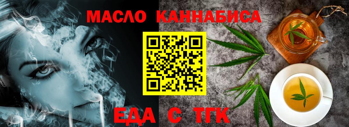 Печенье с ТГК конопля Зеленодольск