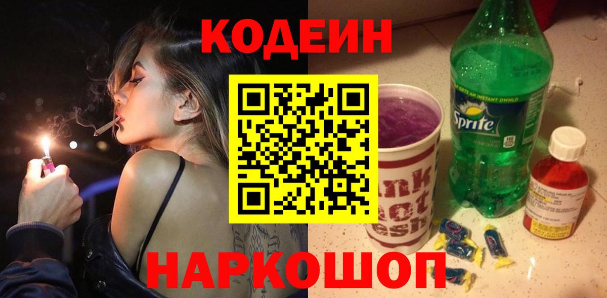 Кодеиновый сироп Lean напиток Lean (лин) Зеленодольск