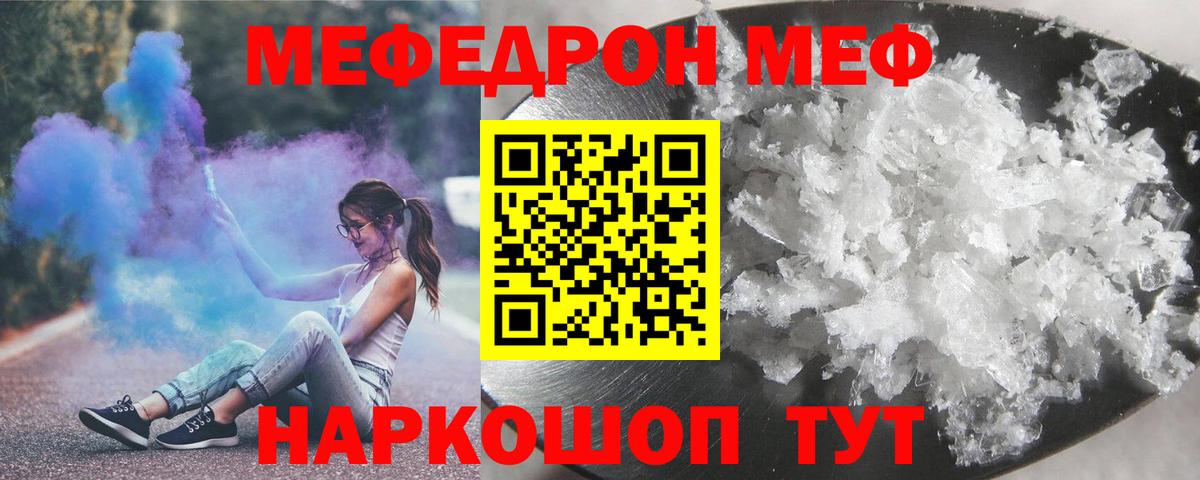 Меф мука Зеленодольск