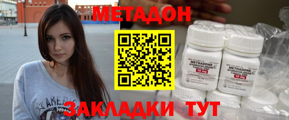 МЕТАДОН кристалл  Вход с VPN  Зеленодольск  Метадон мёд 