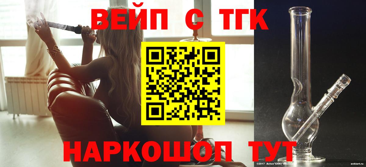 ТГК вейп Зеленодольск